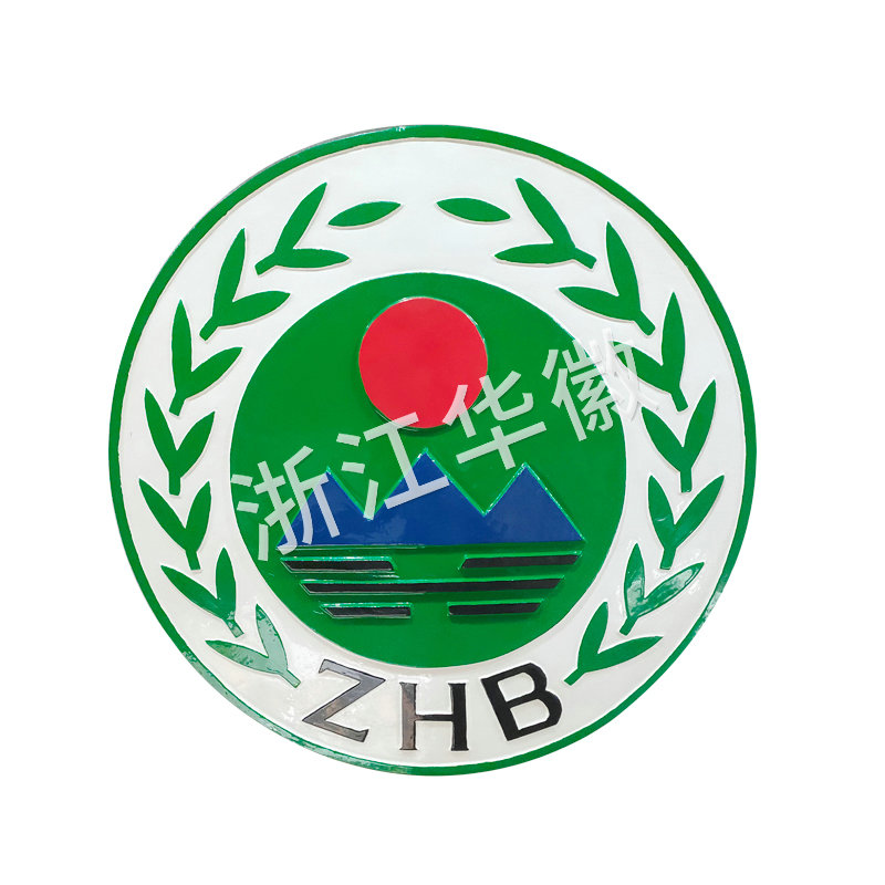 ZHB-环保