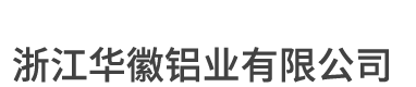 国徽制作|党徽|城市管理执法徽|综合行政执法徽|市场监督局徽|消防徽|政协徽|党徽|少先队徽|共青团徽|法院徽|司法徽|税务徽|空军徽|陆军徽|制作厂家-浙江华徽铝业有限公司